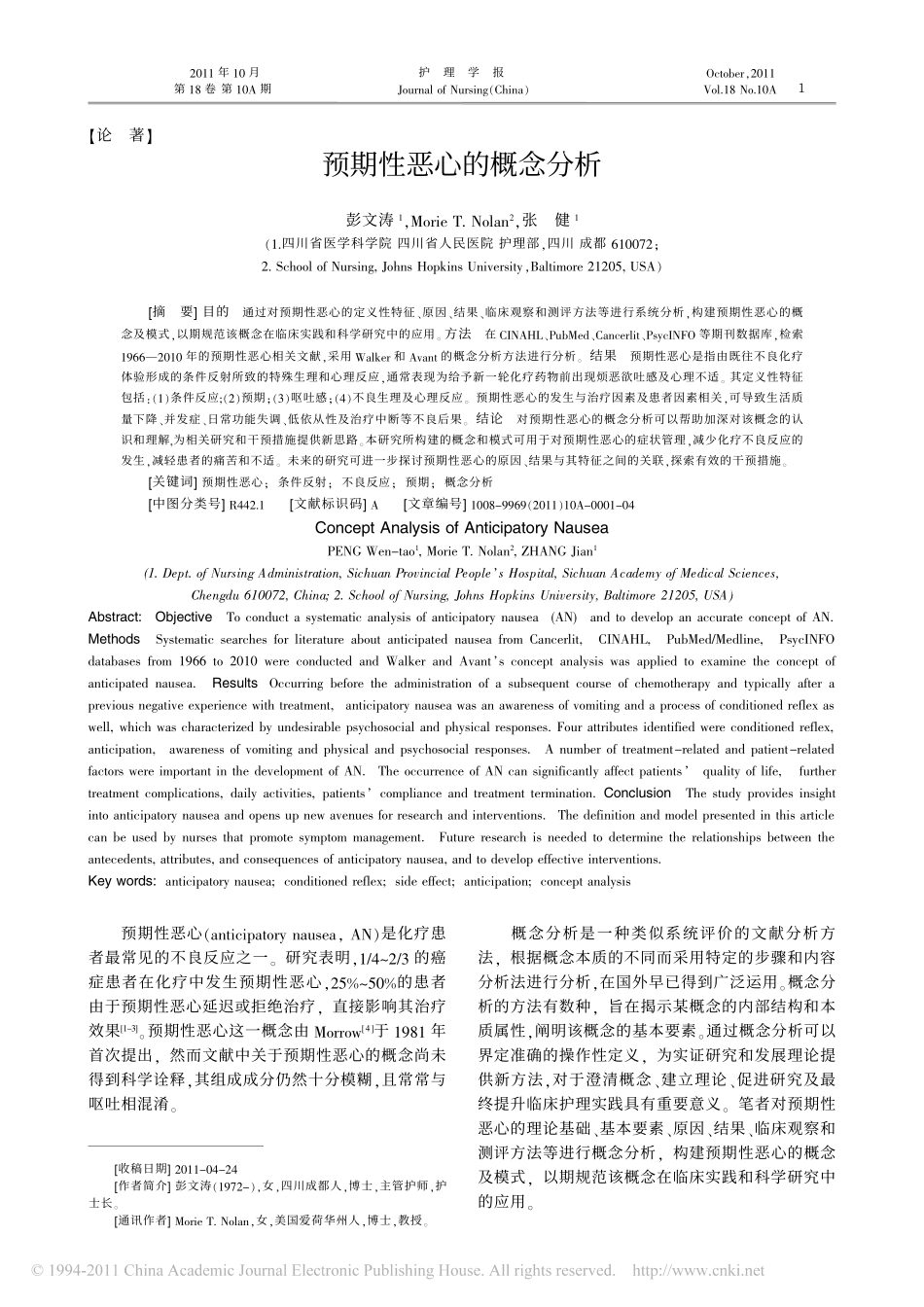 预期性恶心的概念分析_第1页