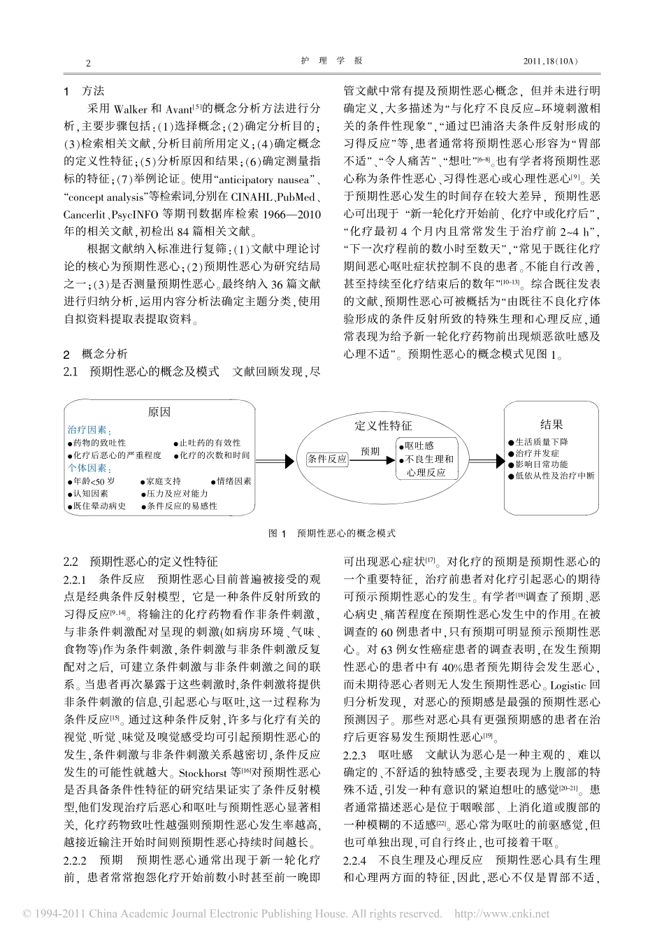 预期性恶心的概念分析_第2页