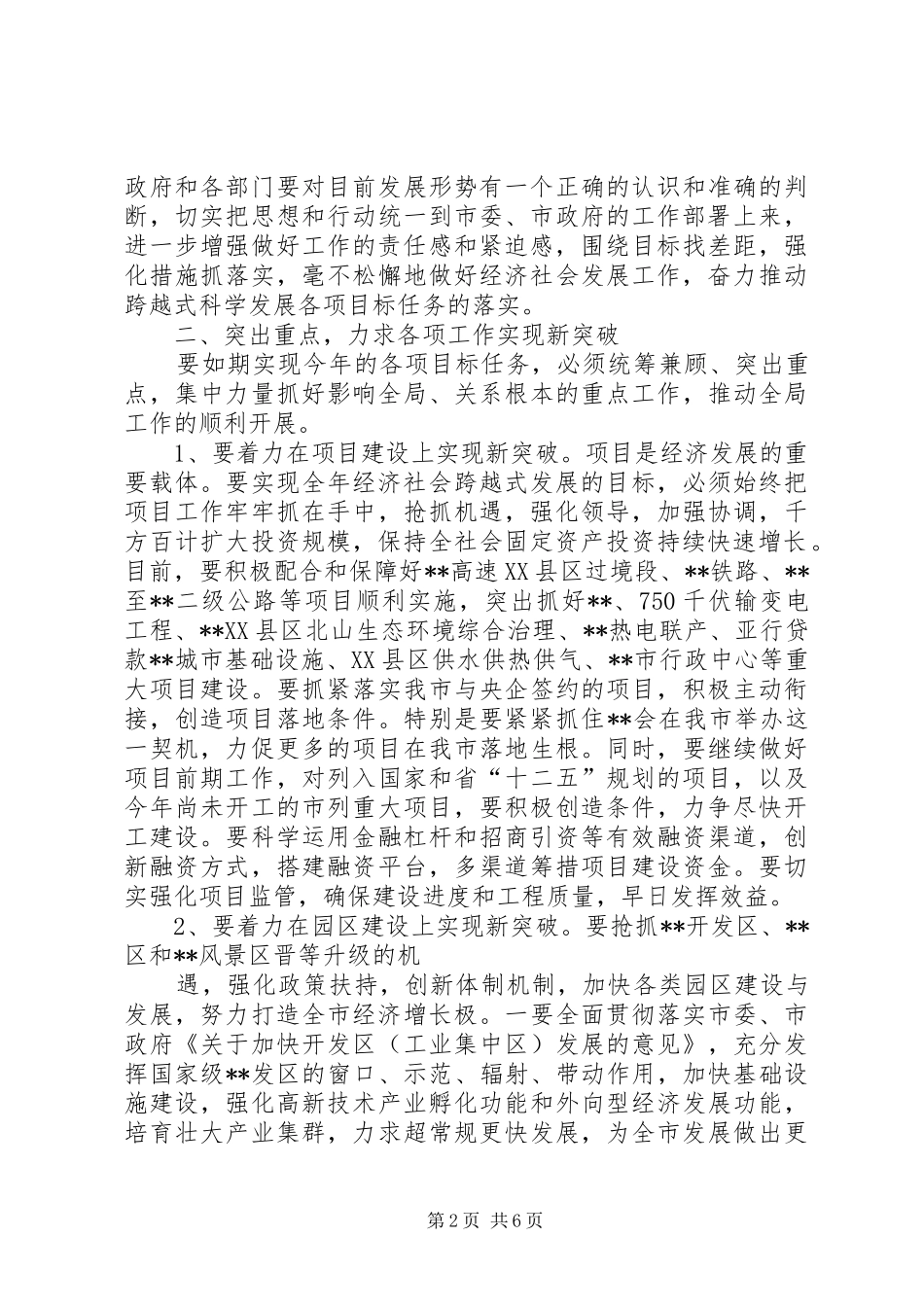 全区半年工作会讲话发言_第2页