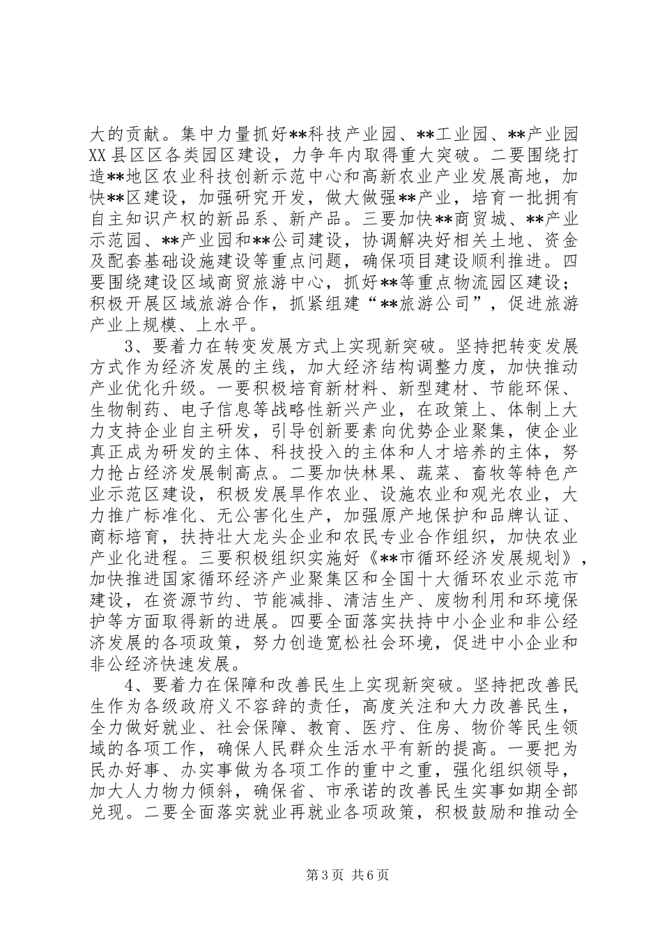 全区半年工作会讲话发言_第3页