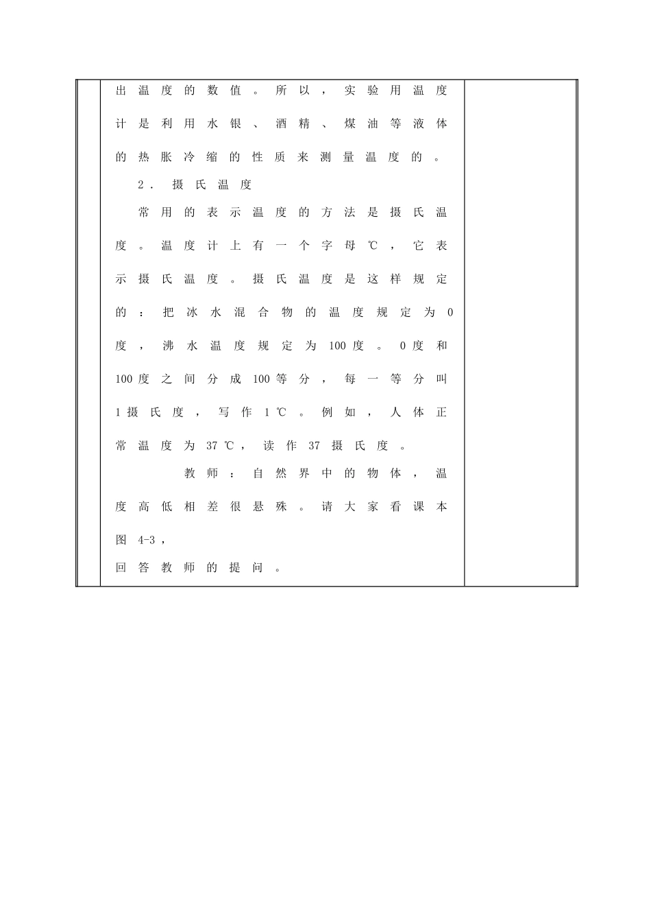 九年级物理 物态变化复习教案 鲁教版五四制-鲁教版五四制初中九年级全册物理教案_第3页