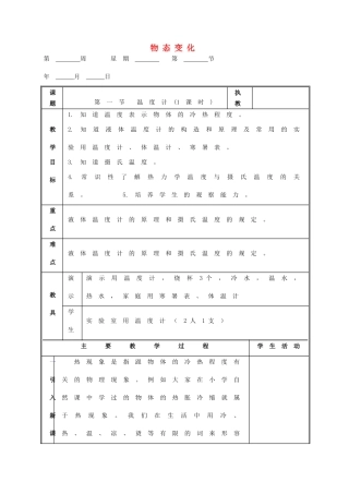 九年级物理 物态变化复习教案 鲁教版五四制-鲁教版五四制初中九年级全册物理教案