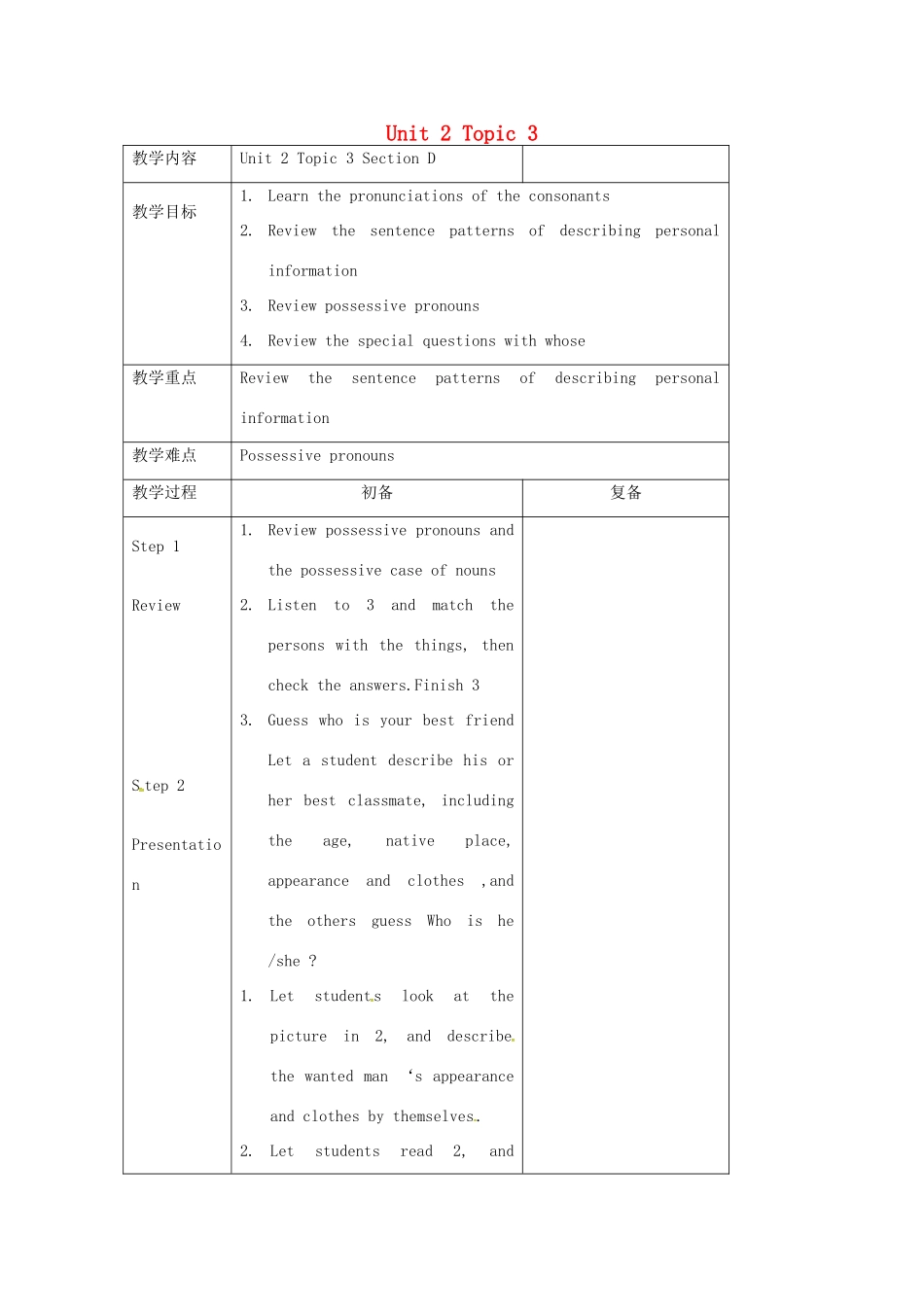 七年级英语上册 Unit 2 Topic 3 Whose jacket is this Section D教案 （新版）仁爱版-（新版）仁爱版初中七年级上册英语教案_第1页