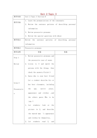 七年级英语上册 Unit 2 Topic 3 Whose jacket is this Section D教案 （新版）仁爱版-（新版）仁爱版初中七年级上册英语教案
