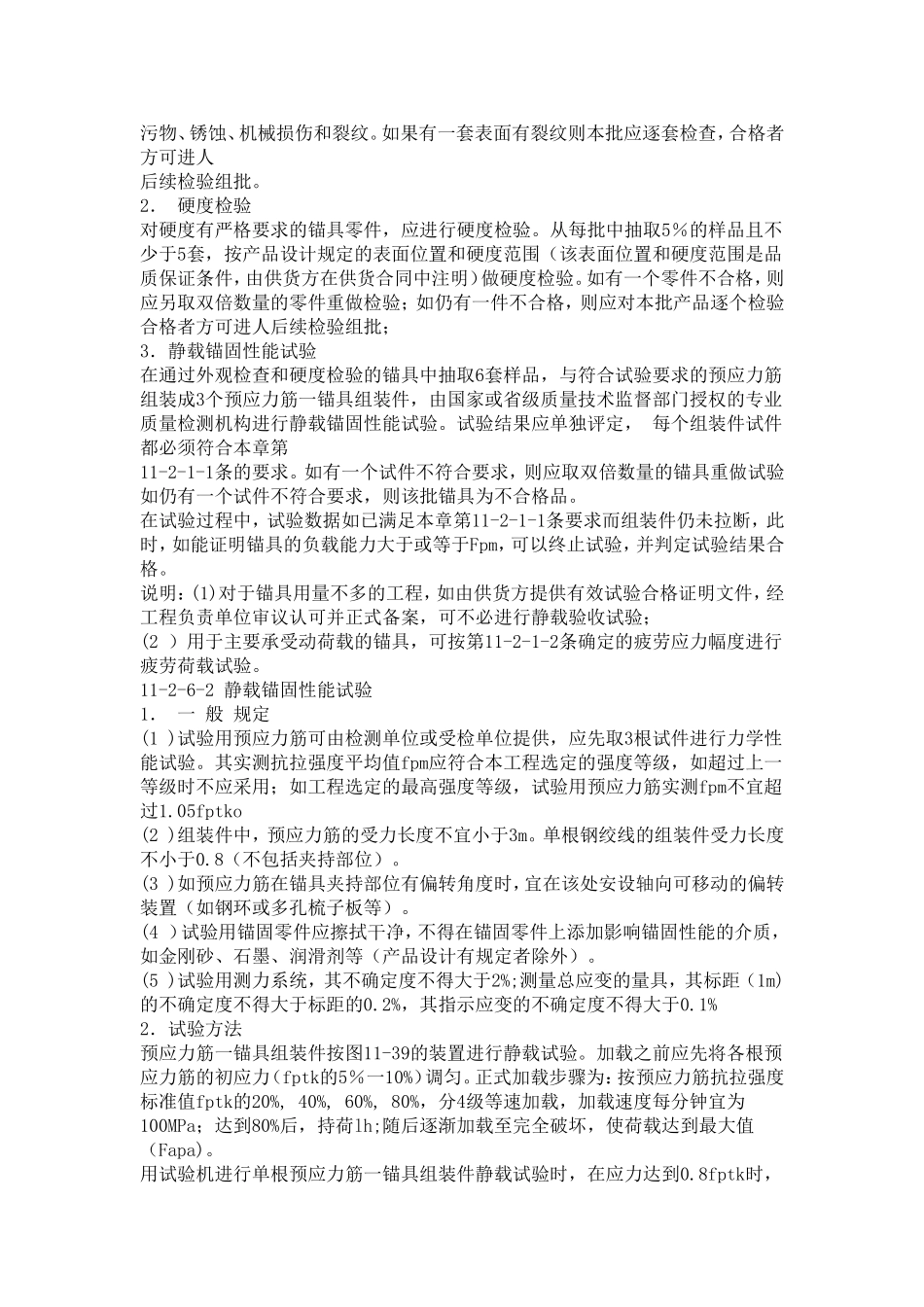 预应力筋和锚具质量检验_第2页