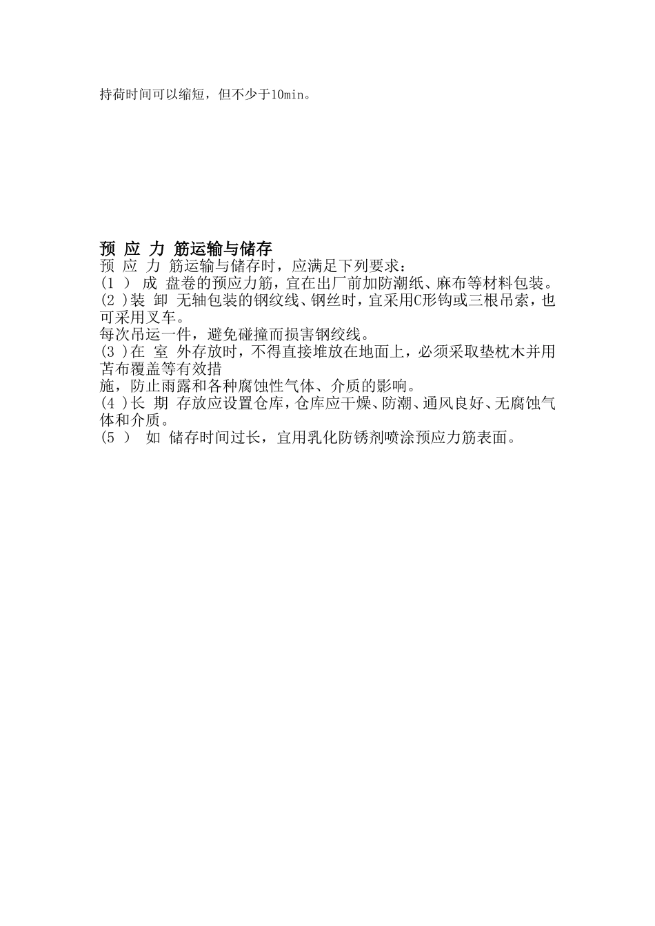 预应力筋和锚具质量检验_第3页