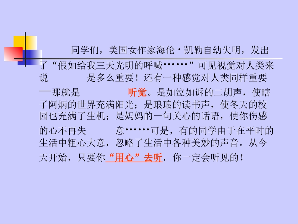 6-你一定会听见的-(2)_第2页