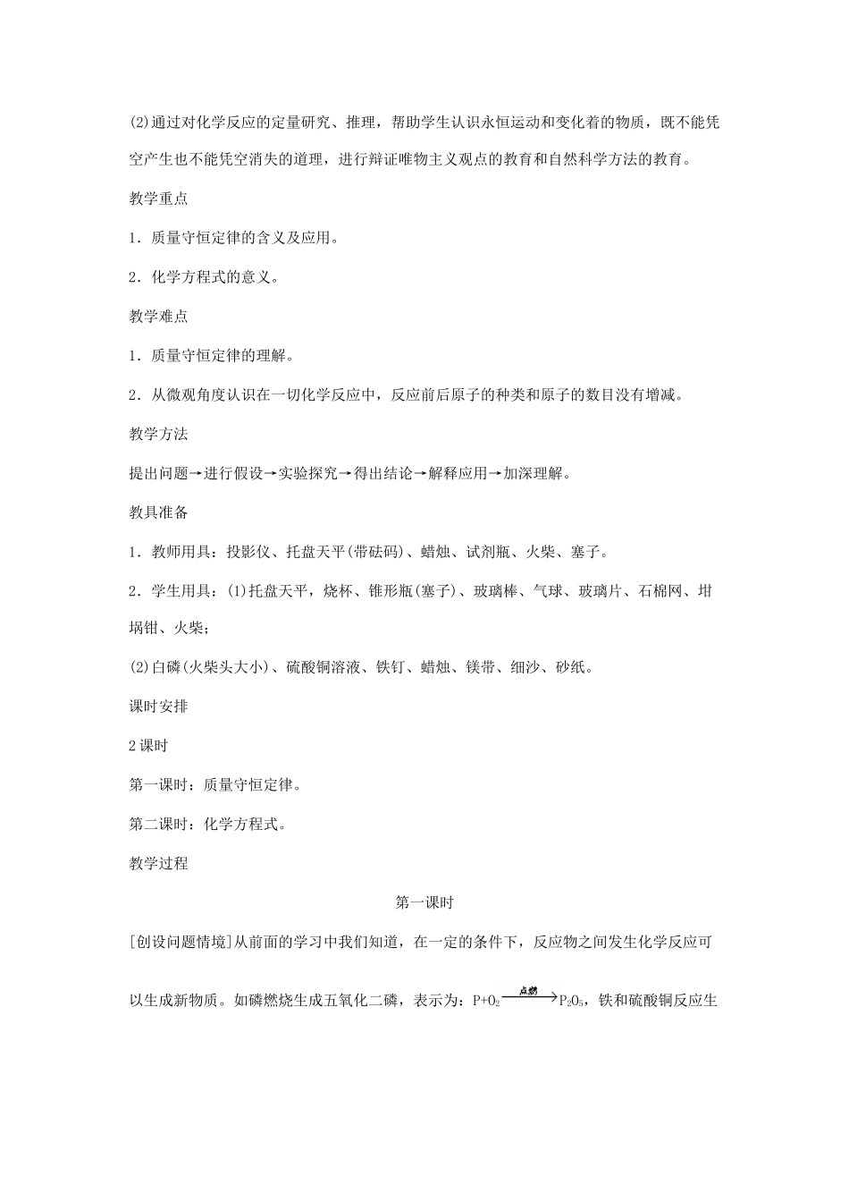 九年级化学：第五单元课题1 质量守恒定律教案（第一课时） 人教版_第2页