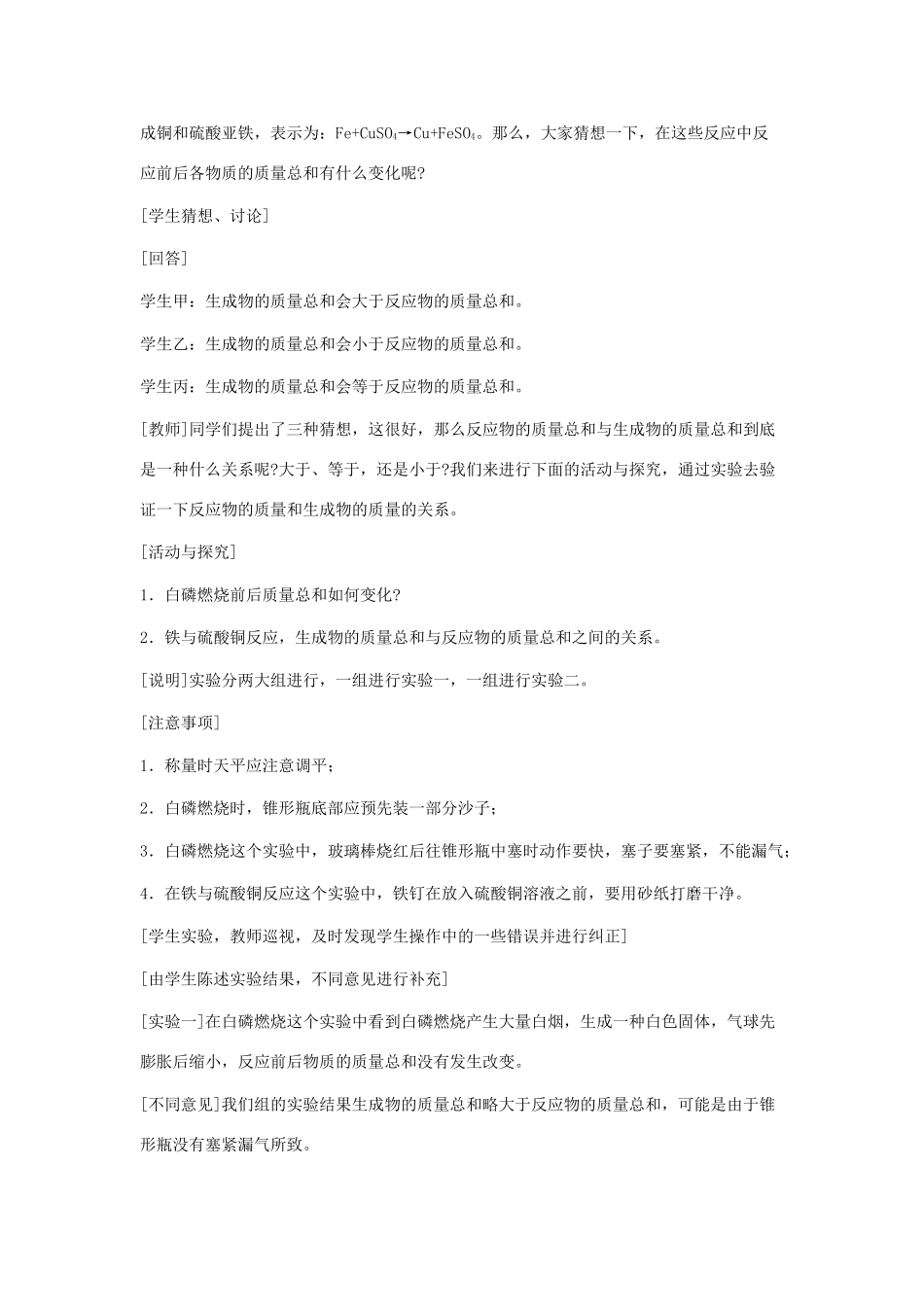 九年级化学：第五单元课题1 质量守恒定律教案（第一课时） 人教版_第3页