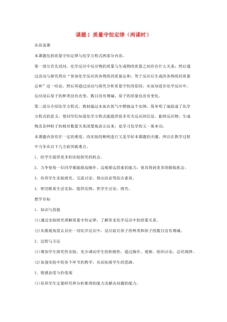 九年级化学：第五单元课题1 质量守恒定律教案（第一课时） 人教版