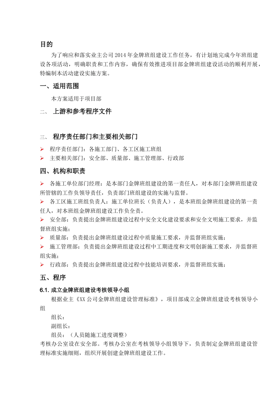 项目部金牌、标杆班组建设策划_第1页