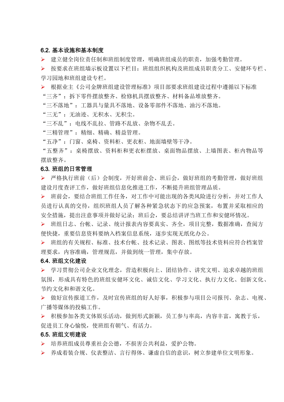 项目部金牌、标杆班组建设策划_第2页