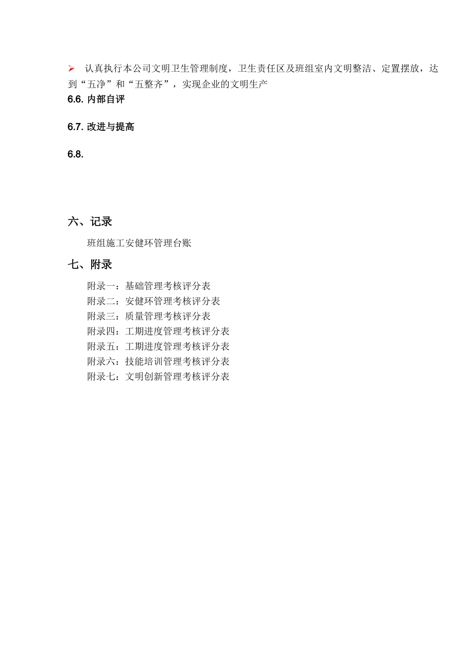 项目部金牌、标杆班组建设策划_第3页