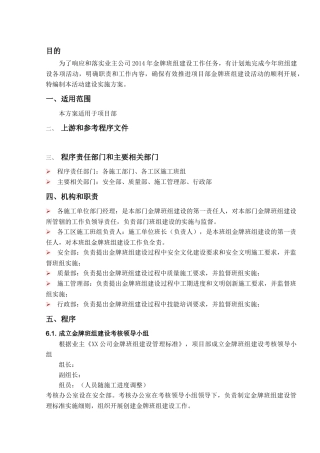 项目部金牌、标杆班组建设策划