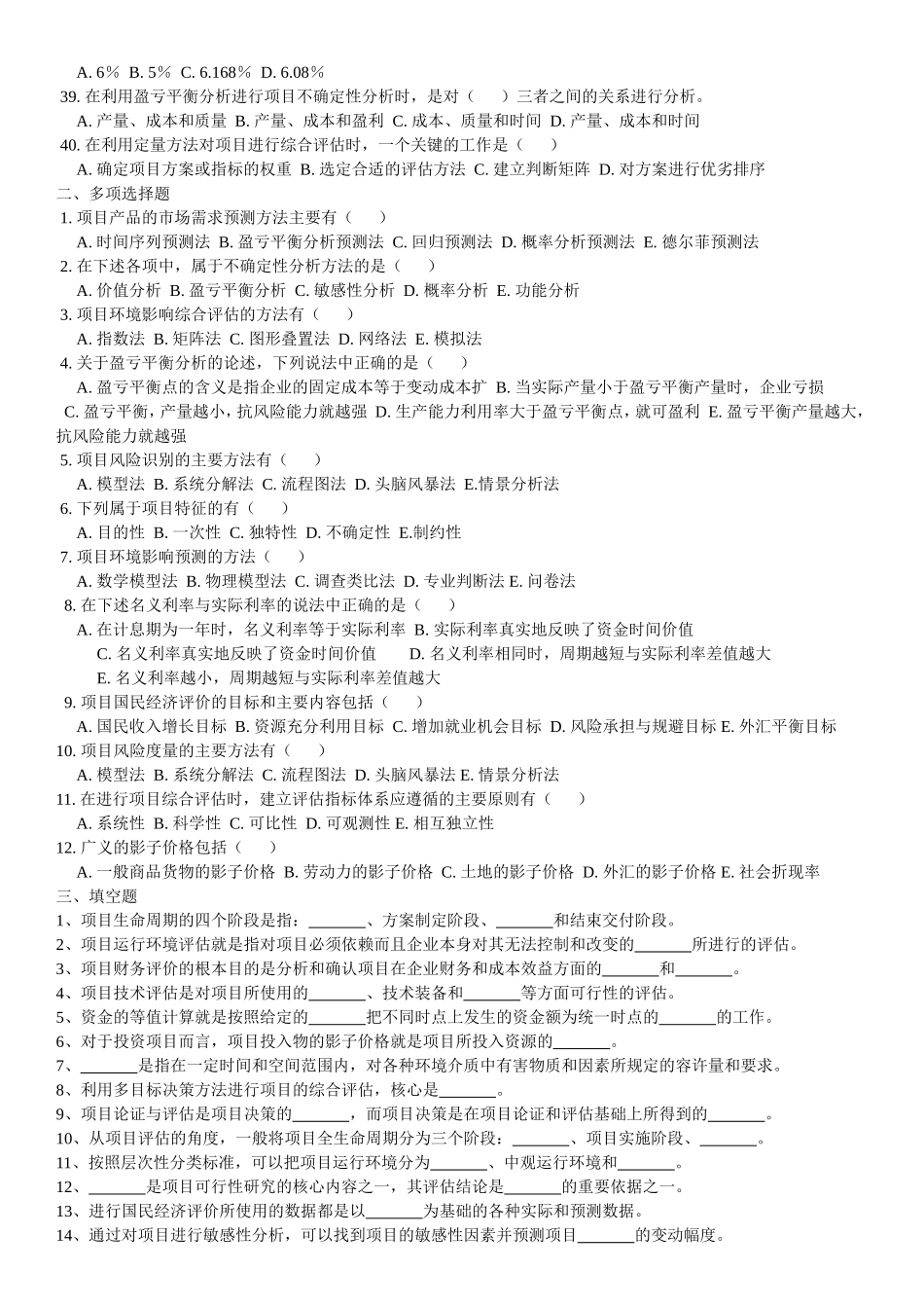 项目论证评估习题及答案_第3页