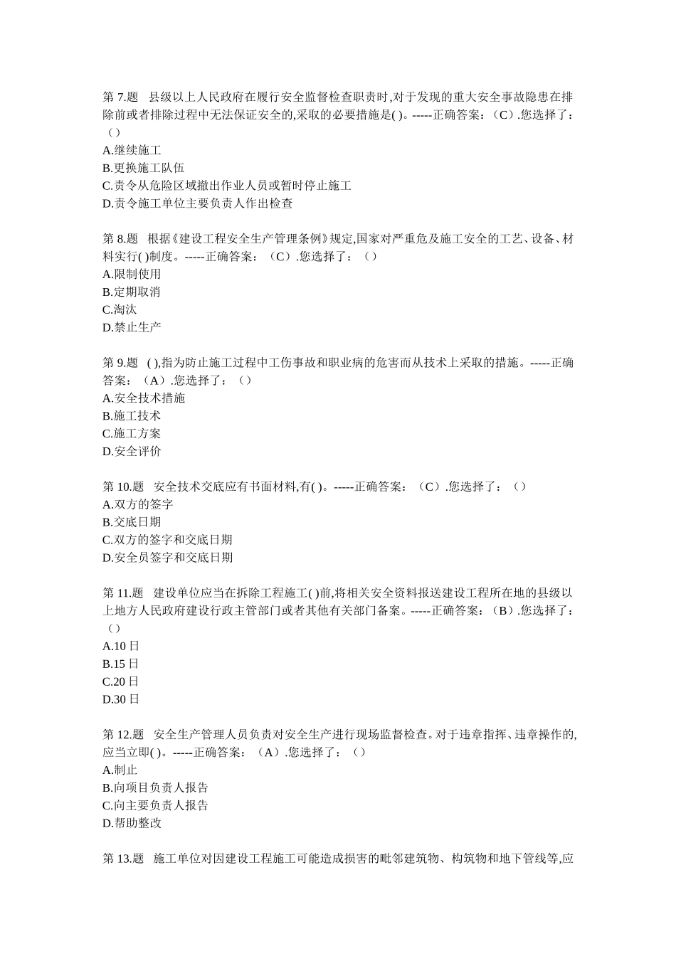 项目负责人考试电子版答案_第2页