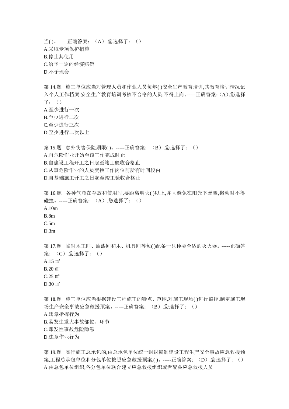 项目负责人考试电子版答案_第3页