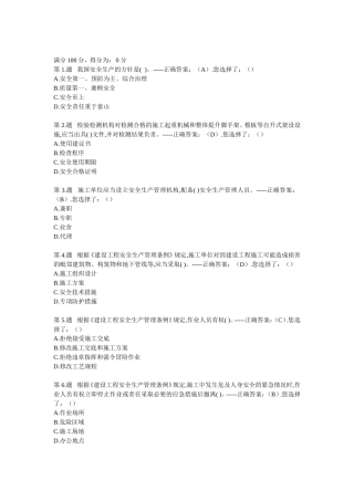 项目负责人考试电子版答案