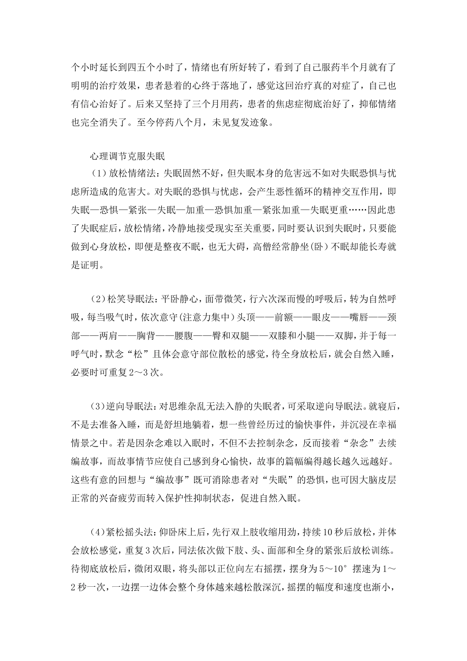 顽固失眠的简单治疗方法_第2页