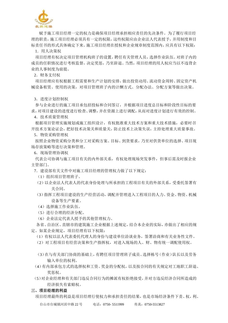 项目经理的责权利_第2页