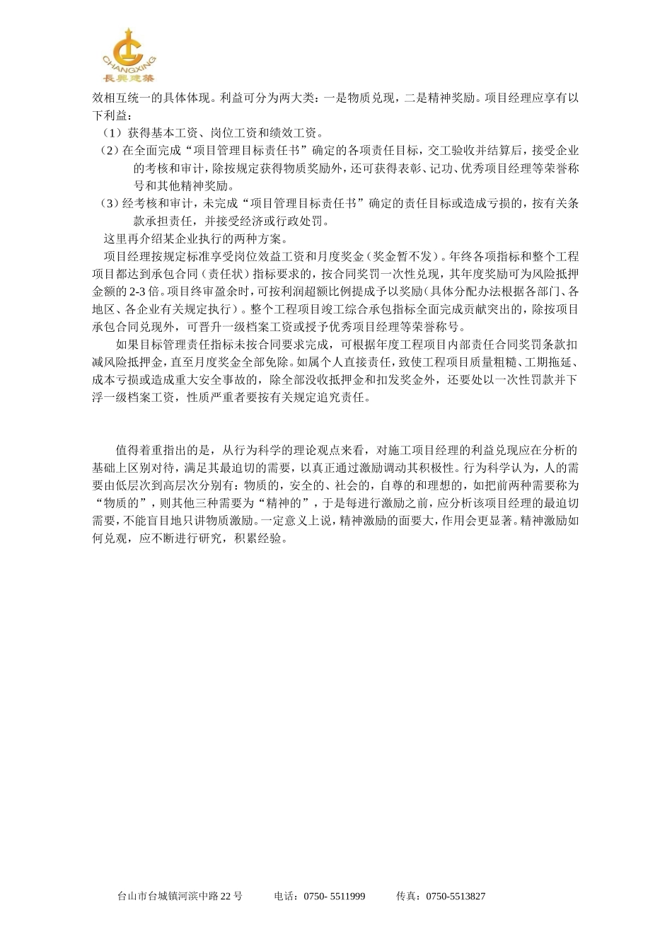 项目经理的责权利_第3页