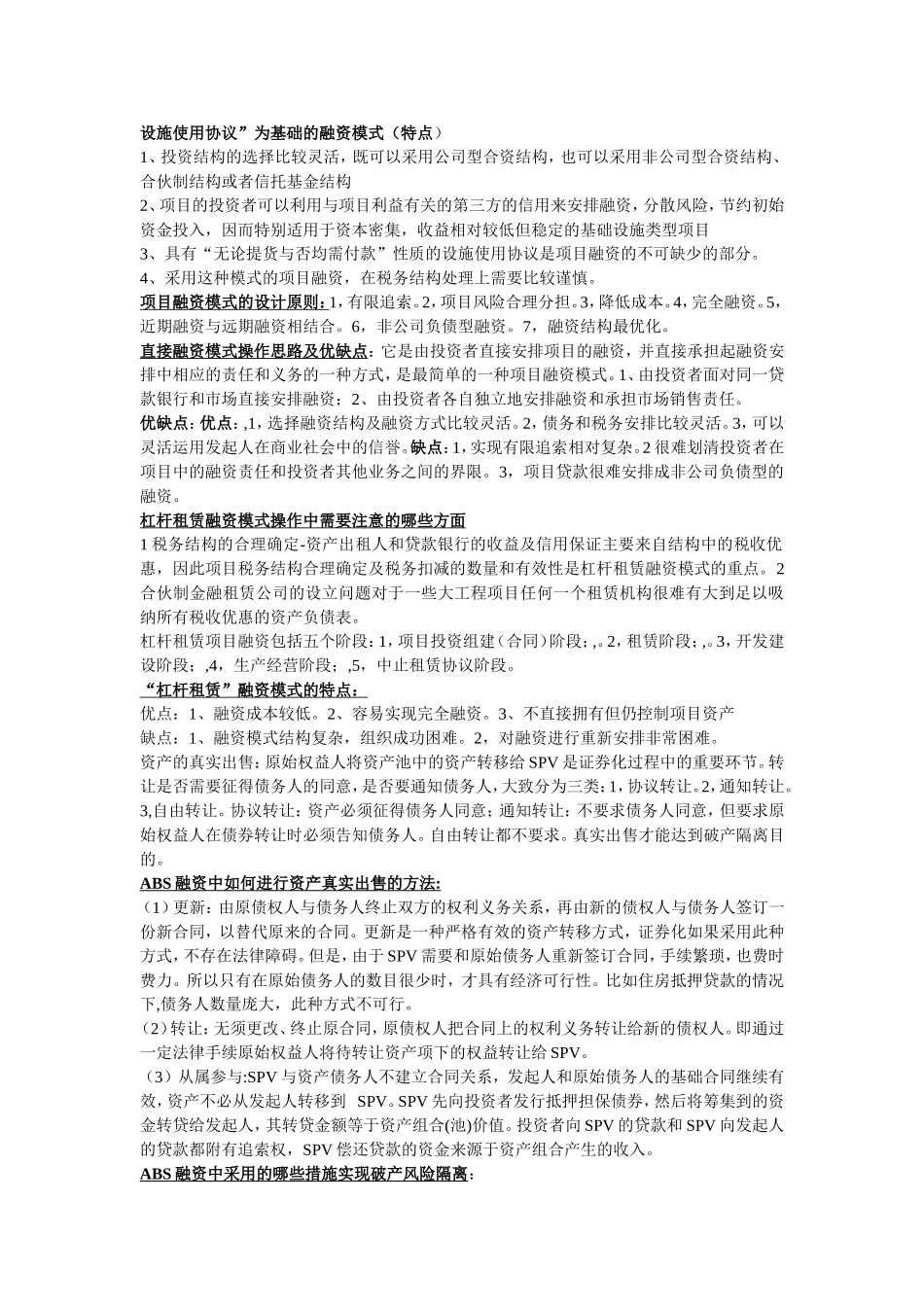 项目融资学简答题_第3页