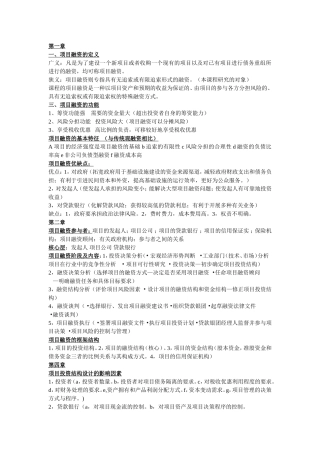 项目融资学简答题