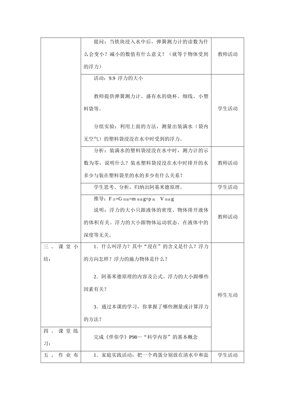 八年级物理第九章浮力教案苏科版_第3页