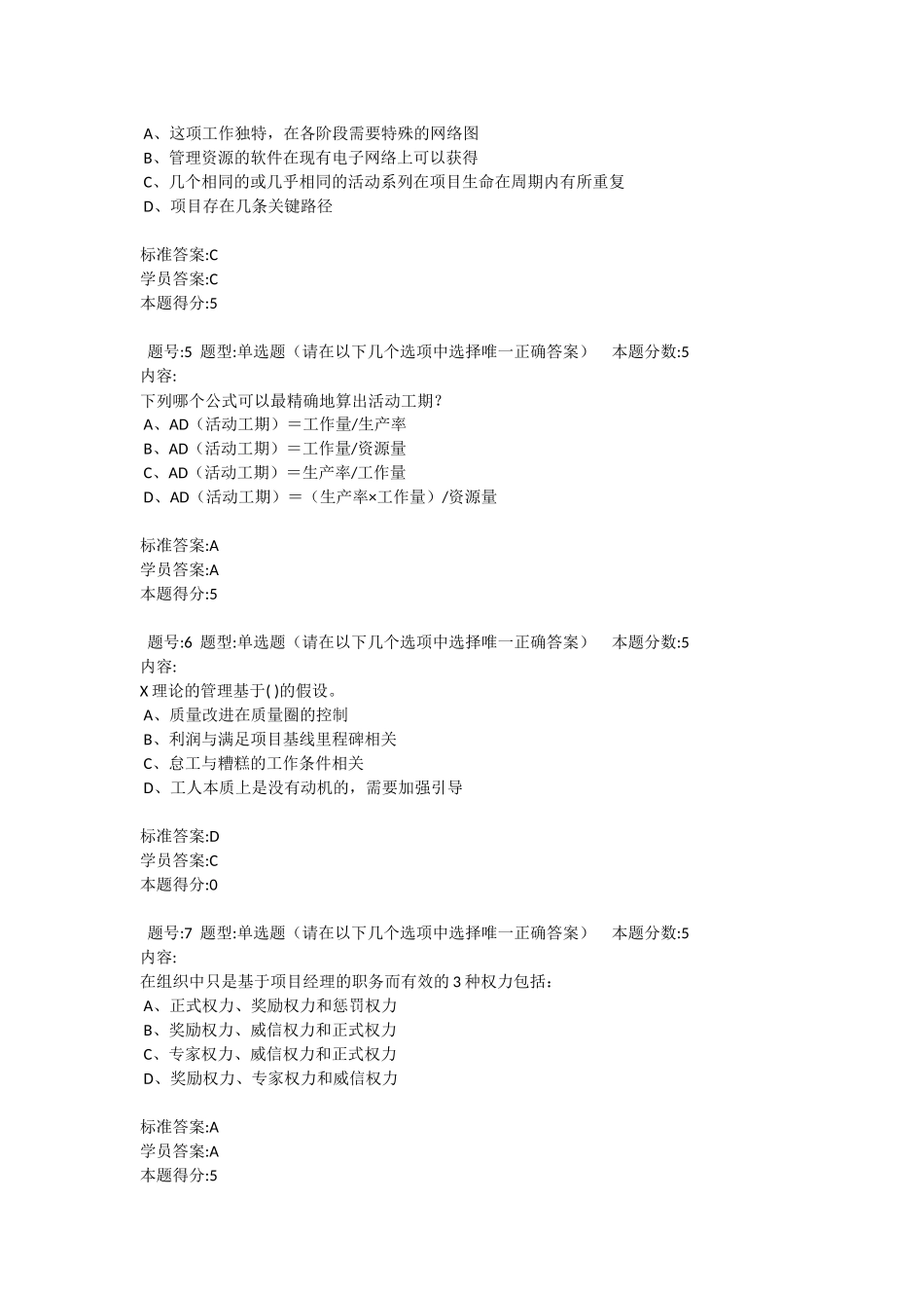 项目管理网上作业2_第2页