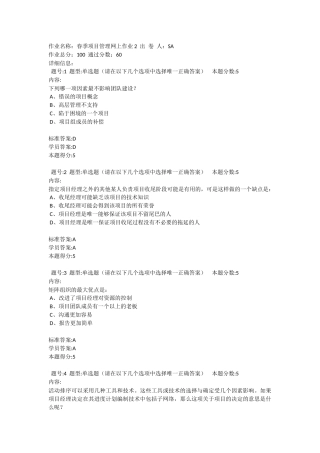 项目管理网上作业2