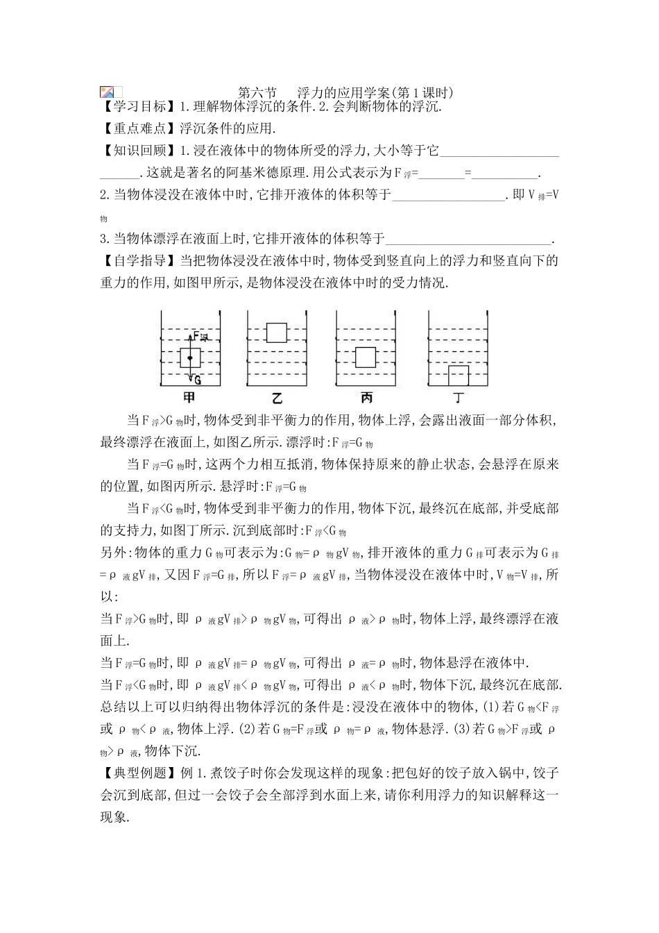 九年级物理浮力的应用3课时_第1页