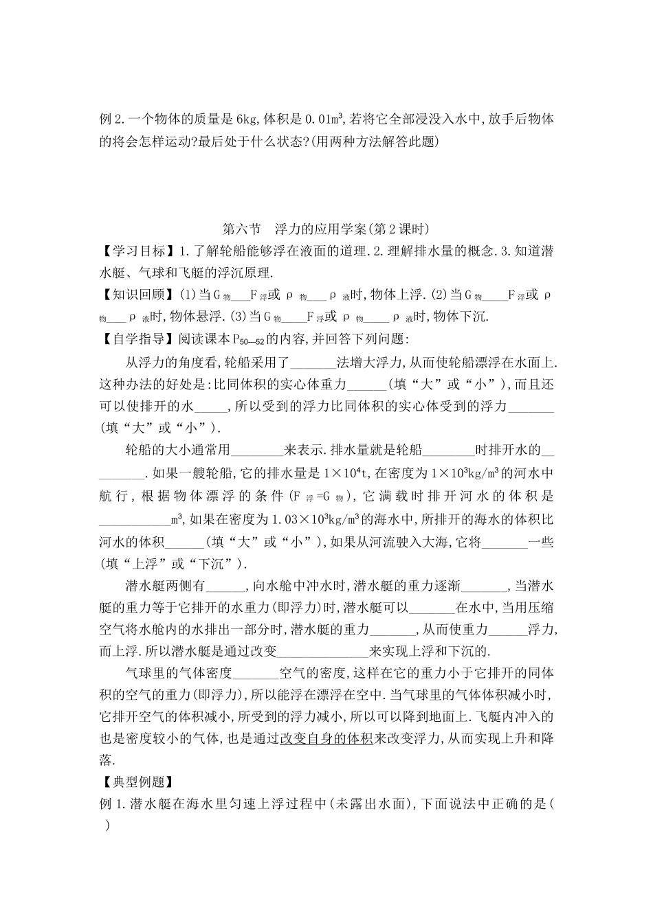 九年级物理浮力的应用3课时_第2页