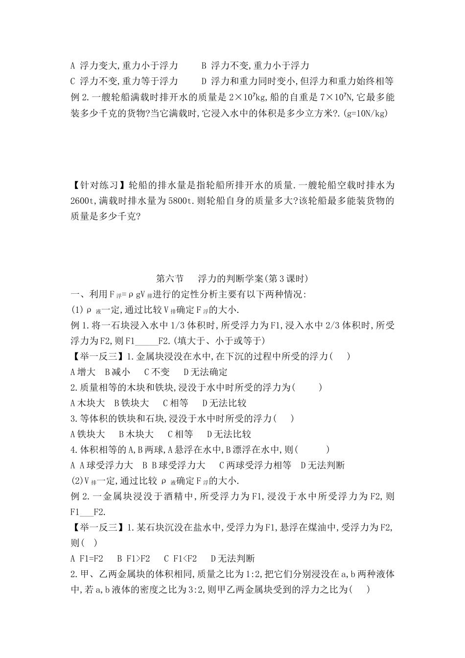 九年级物理浮力的应用3课时_第3页