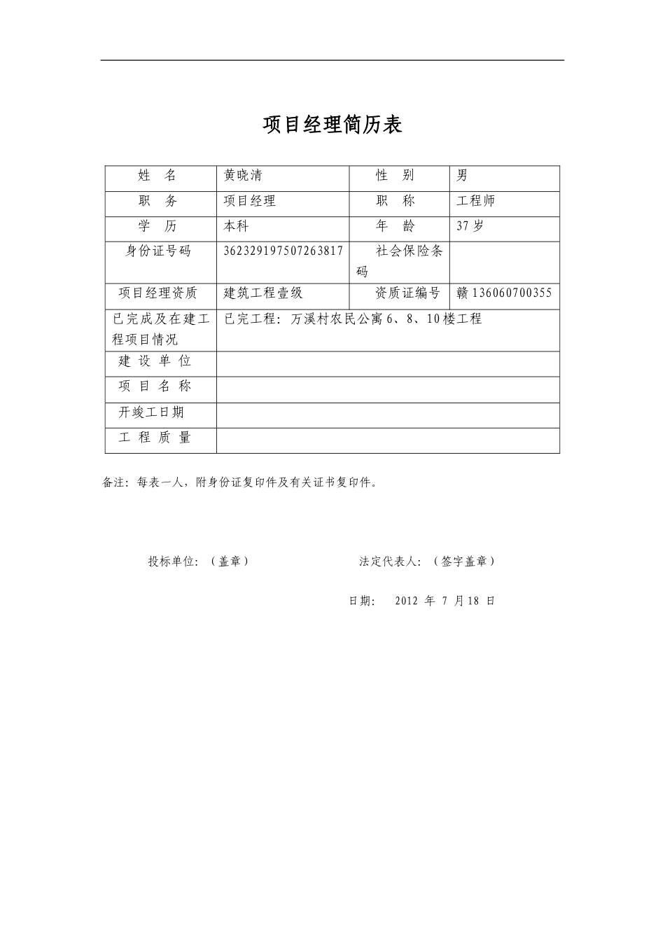 项目管理机构配备_第3页
