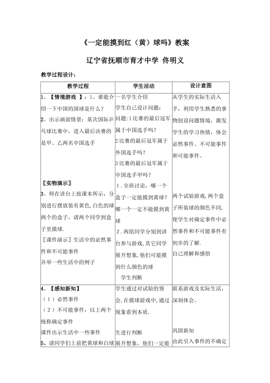 一定能摸到红（黄）球吗 教案佟明义_第1页