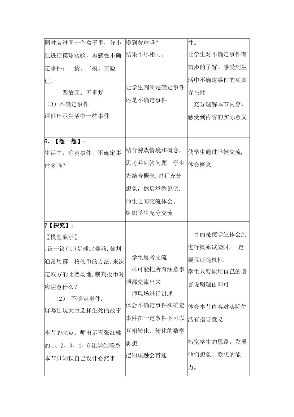 一定能摸到红（黄）球吗 教案佟明义_第2页