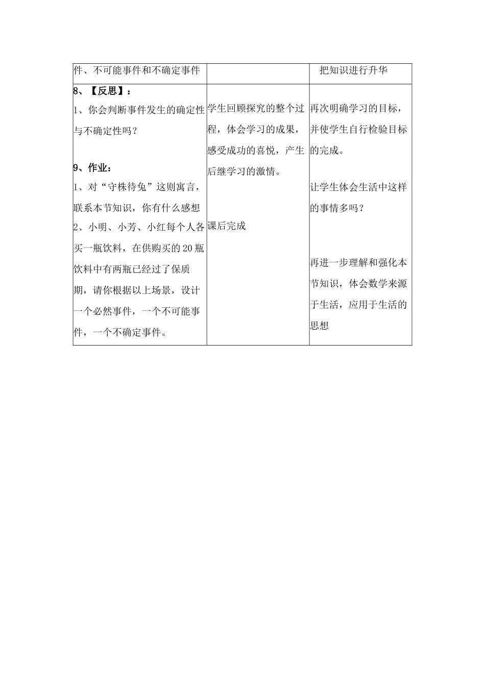 一定能摸到红（黄）球吗 教案佟明义_第3页