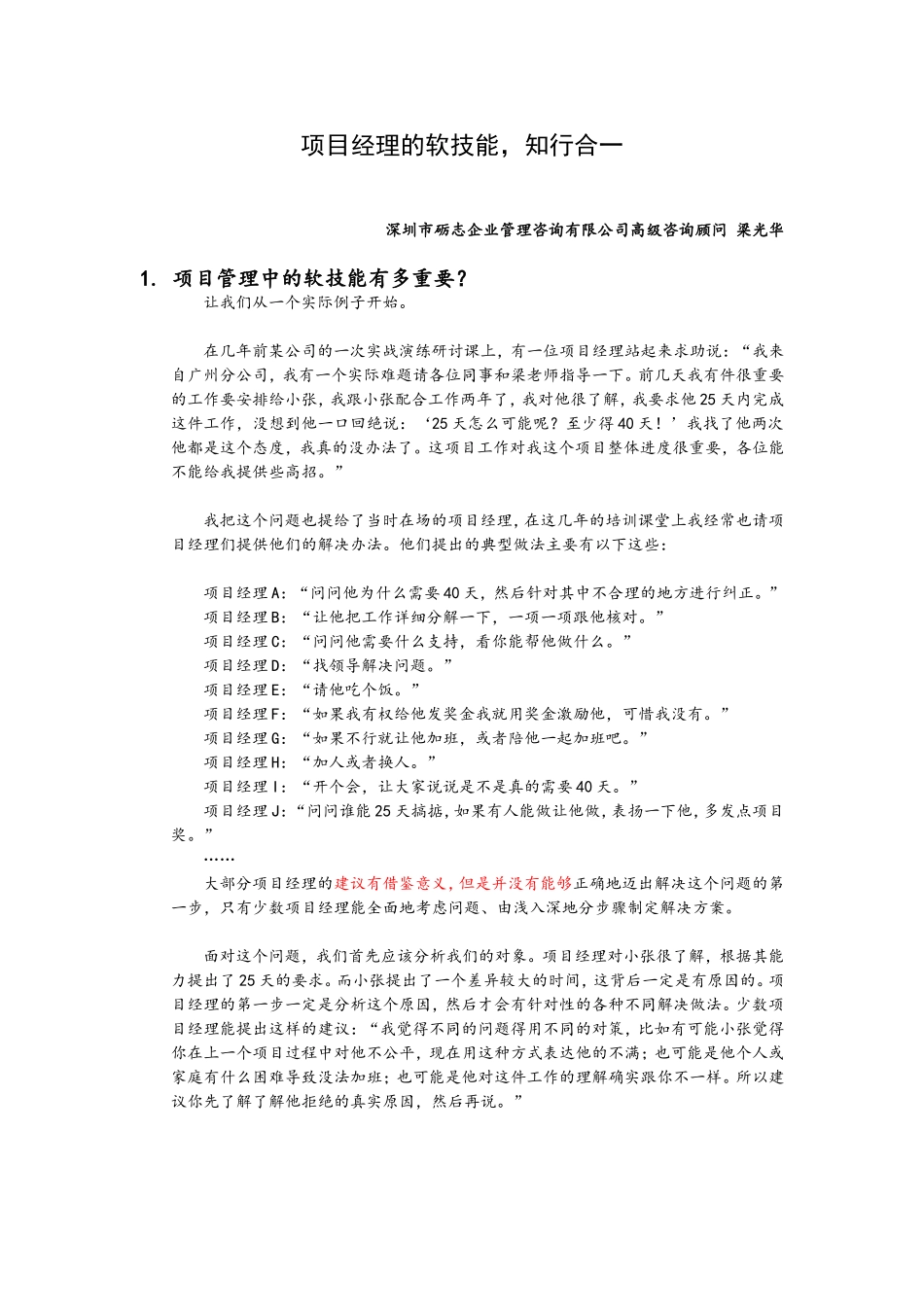 项目经理的软技能,知行合一_第1页