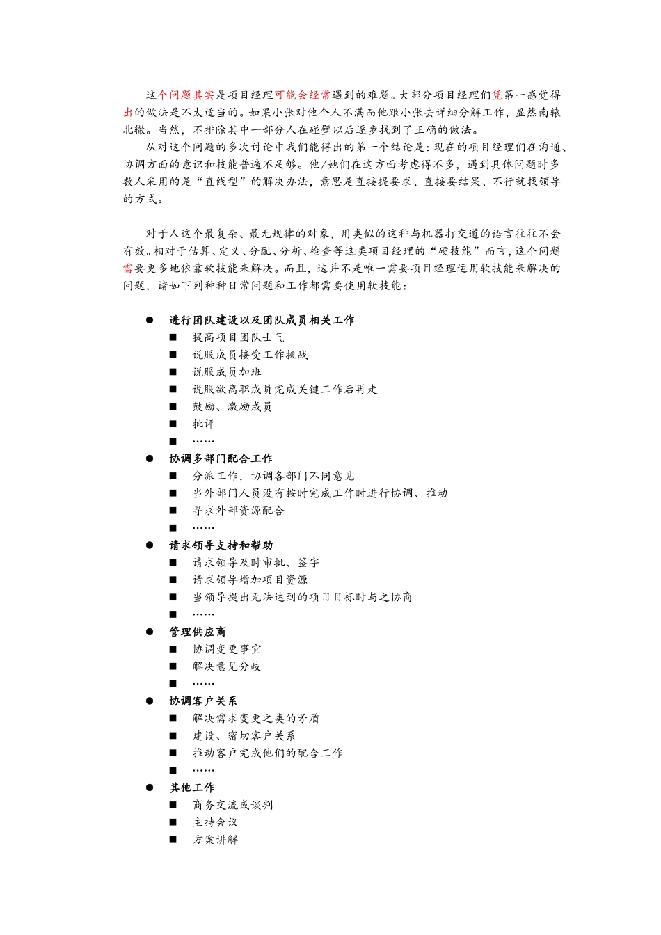 项目经理的软技能,知行合一_第2页