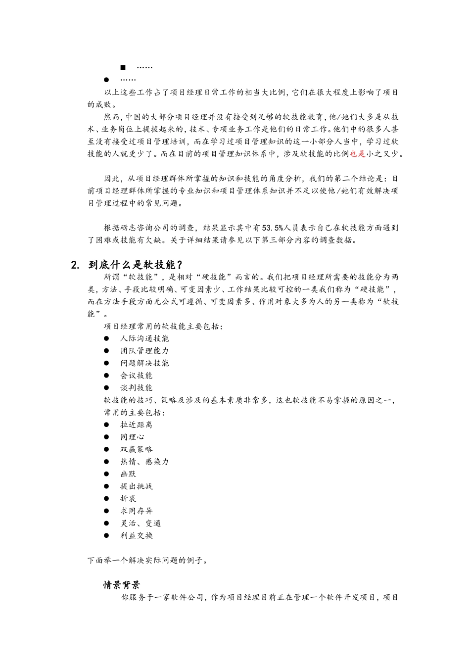 项目经理的软技能,知行合一_第3页