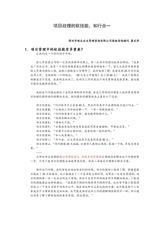 项目经理的软技能,知行合一