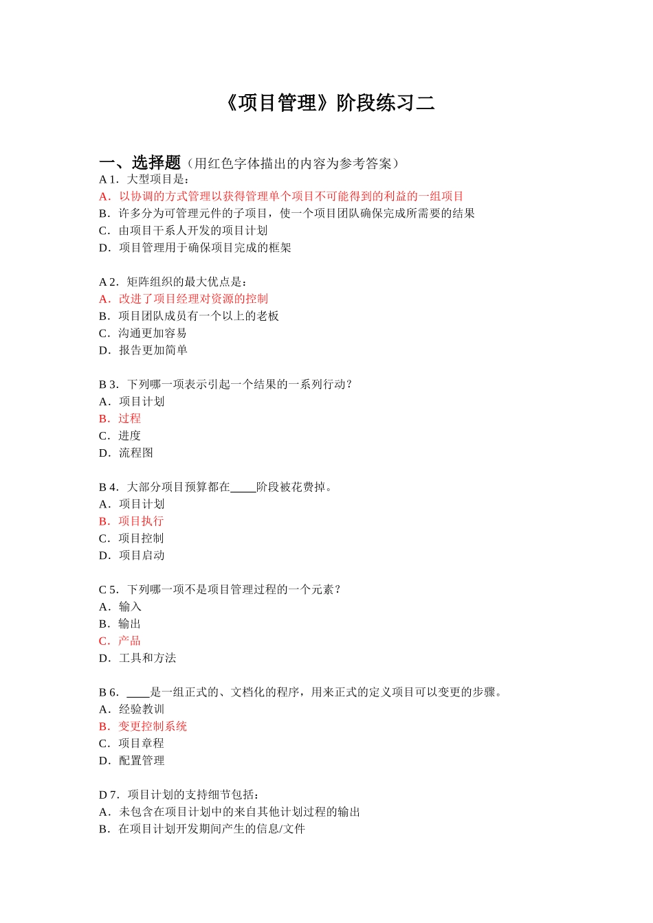 项目管理阶段练习2_第1页