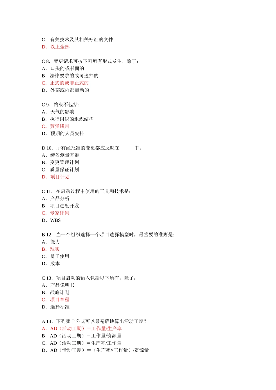 项目管理阶段练习2_第2页