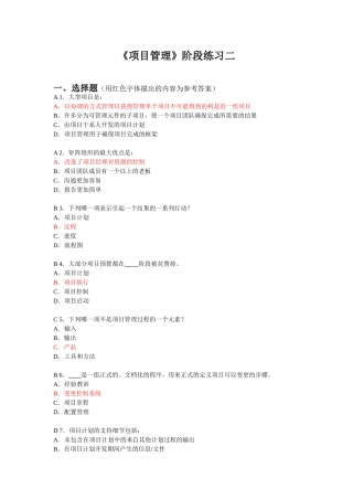 项目管理阶段练习2