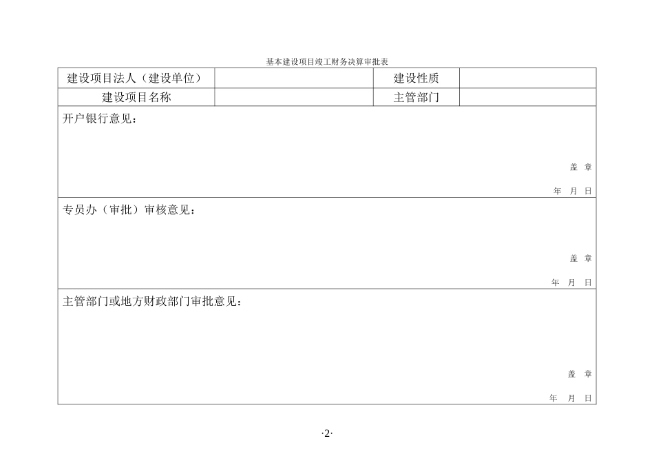 项目竣工财务决算报表_第2页