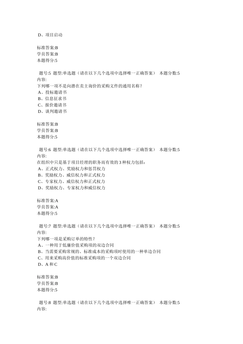 项目管理1-XMGL1_第2页