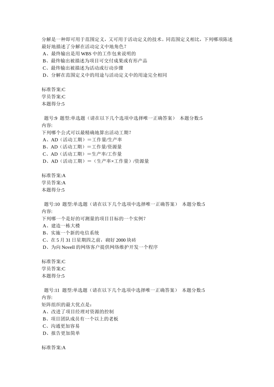 项目管理1-XMGL1_第3页