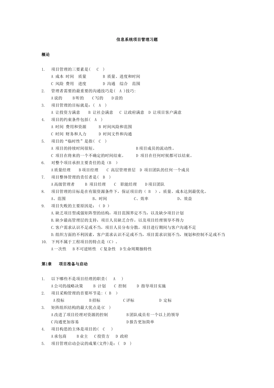 项目管理习题_第1页