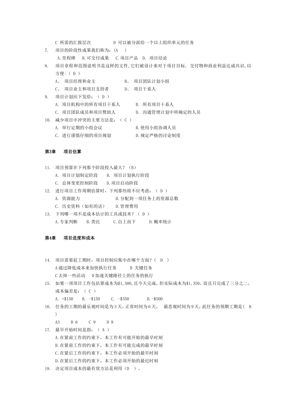 项目管理习题_第3页