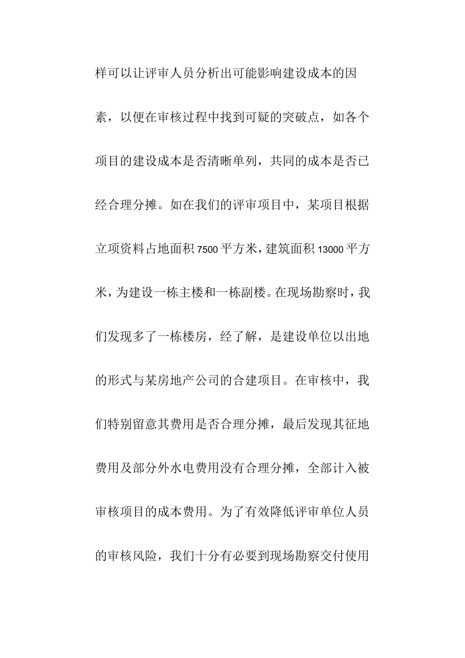 项目竣工决算审核应注意的重点问题_第2页